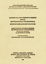 Βίβλος περί παραμυθίας της φιλοσοφίας: Edition critique du texte Grec avec une introduction, le texte latin, les scholies et des index par Manolis Papathomopoulos