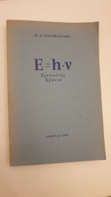 Σχετικότης κβάντα