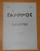 Γαληνός - Ιατρικό περιοδικό - Μάρτιος 1962 - τεύχος 3 τόμος 4