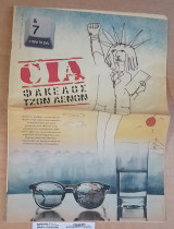 & 7 Η τέχνη της ζωής τ. 286 : C I A Φάκελος Τζον Λένον