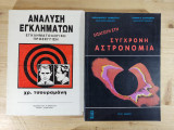 ΑΝΑΛΥΣΗ ΕΓΚΛΗΜΑΤΩΝ