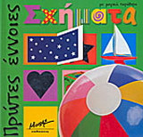Σχήματα
