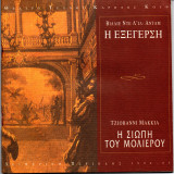 Θεατρικό Πρόγραμμα "Η Εξέγερση", "Η σιωπή του Μολιέρου" (Θέατρο Τέχνης - Κάρολος Κουν 1995) Μάγια Λυμπεροπούλου
