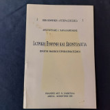 Ιατρική ευθύνη και δεοντολογία : Πρώτοι βασικοί προβληματισμοί.