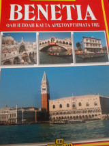 Βενετία