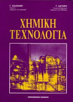 Χημική τεχνολογία