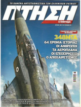 Πτήση & Διάστημα No 373