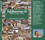 Ταξιδεύοντας IV: Σιγκαπούρη, Βιετνάμ και Κίνα
