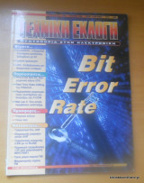Τεχνική Εκλογή τεύχος 380 Αύγουστος 1998