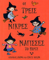 ΟΙ ΤΡΕΙΣ ΜΙΚΡΕΣ ΜΑΓΙΣΣΕΣ