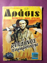 Δράσις #24
