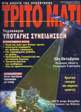 Τρίτο Μάτι No29