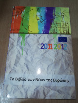 Το Βιβλίο των νέων της Ευρώπης 2011 - 2012