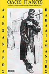 ΟΔΟΣ ΠΑΝΟΣ ΤΕΥΧΟΣ 120 - ΑΠΡΙΛΙΟΣ ΙΟΥΝΙΟΣ 2003