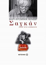 Σαγκάν