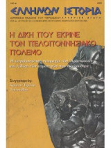 Ελλήνων ιστορία τεύχος 23 Φεβρουαριος Μάρτιος 2006