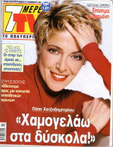 Περιοδικό 7 Μέρες TV τεύχος 562