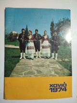Χανιά 1974 Φολκλορικόν φεστιβάλ Μαϊου 1974