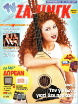 Περιοδικό TV Ζάπινγκ τεύχος 279