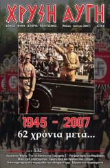 Χρυση αυγη τευχος 132