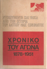 Χρονικό του αγώνα 1878-1951