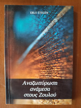 Αναζωπύρωση ανάμεσα στους Ζουλού