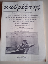 Καθρεφτης του κινηματογραφου τευχος 2