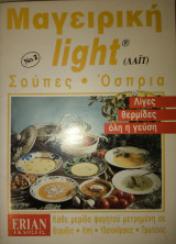 Μαγειρική light σούπες όσπρια τεύχος 2ο