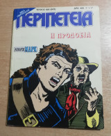Περιπέτεια (Λοχαγός Μάρκ) #920
