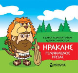 Μικρή μυθολογία - Ηρακλής, Γεννημένος ήρωας