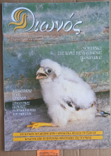 ΟΙΩΝΟΣ ΤΕΥΧΟΣ 9