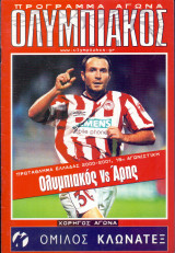 Ολυμπιακός - Άρης / Match Program Α’ Εθνική 2000-2001