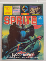 Sprite τεύχος Σεπτέμβριος '89