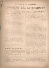 Εφημερίς της Κυβερνήσεως, Τεύχος πρώτον, Αριθμός φύλλου 291, 13 Νοεμβρίου 1927