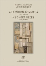 42 Σύντομα Κομμάτια: για πιάνο
