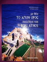 Με θέα το Άγιον Όρος