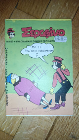 Σεραφίνο 802
