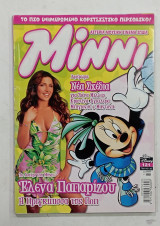 Κομιξ Minni Τευχος 121 Οκτωβριος 2006 #Α9