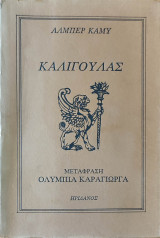 Καλιγούλας