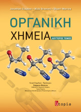Οργανική Χημεία