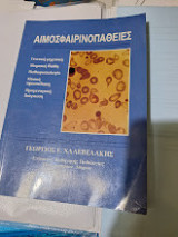 Αιμοσφαιρινοπάθειες