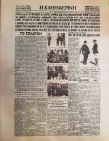 Η Εποποιία του 1940-41 - Επτά Ημέρες