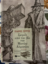 Σκηνές από το βίο του Ματίας Αλμοσίνο: Μυθιστόρημα
