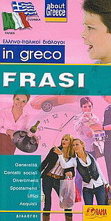 In greco frasi: Generalitá, contatti sociali, divertimenti, spostamenti, uffici, asquisti