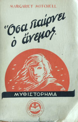 Όσα παίρνει ο άνεμος, Τόμος Τρίτος