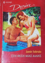 Στη θέση μιας άλλης Άρλεκιν Desire No 683