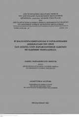 Η σιαλυλοτρανσφεράση και η νουκλεοσιδική διφωσφατάση του ορού σαν δείκτες στην παρακολούθηση ασθενών με κακοήθη νεοπλάσματα