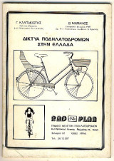 Δίκτυα ποδηλατοδρόμων στην Ελλάδα