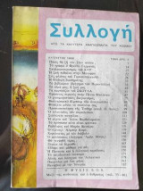 Συλλογή.Tευχος 9