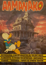 Αλμανάκο #30
